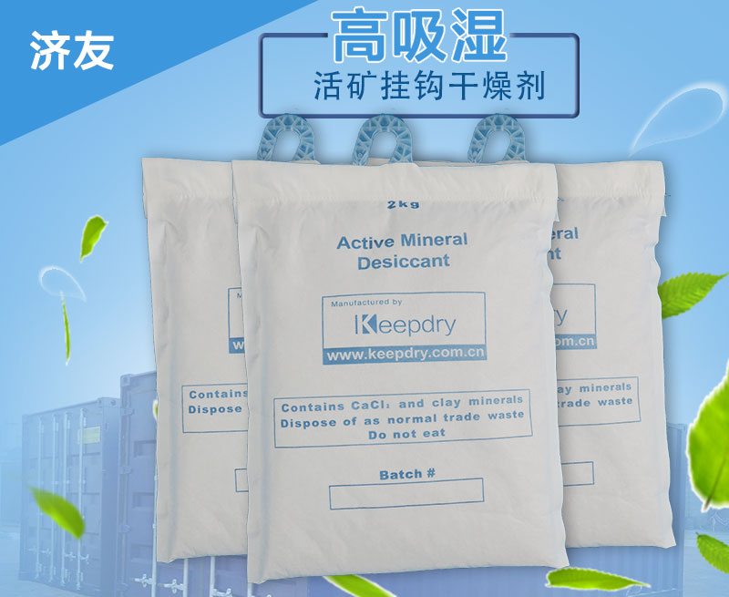 礦物干燥劑,礦物干燥劑廠(chǎng)家,礦物干燥劑哪家好