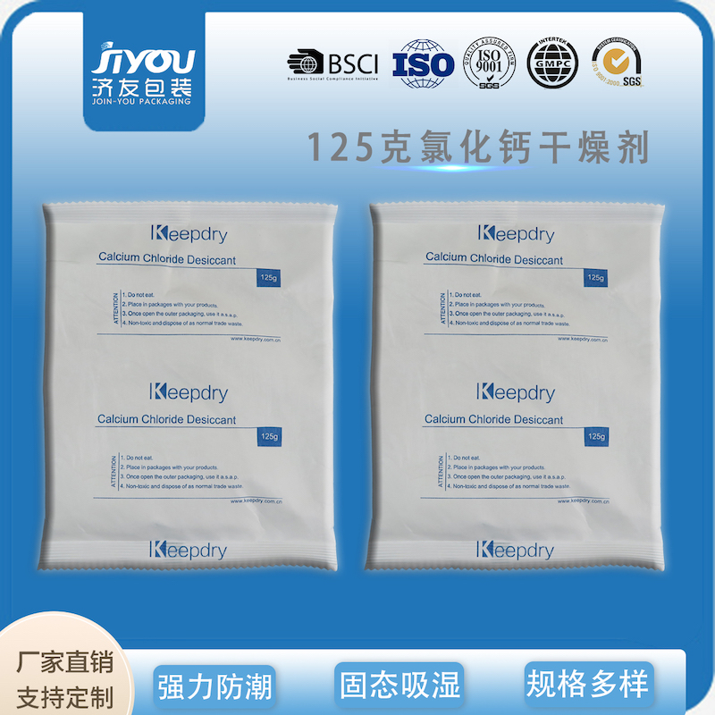 干燥劑,氯化鈣干燥劑價(jià)格,氯化鈣干燥劑廠(chǎng)家